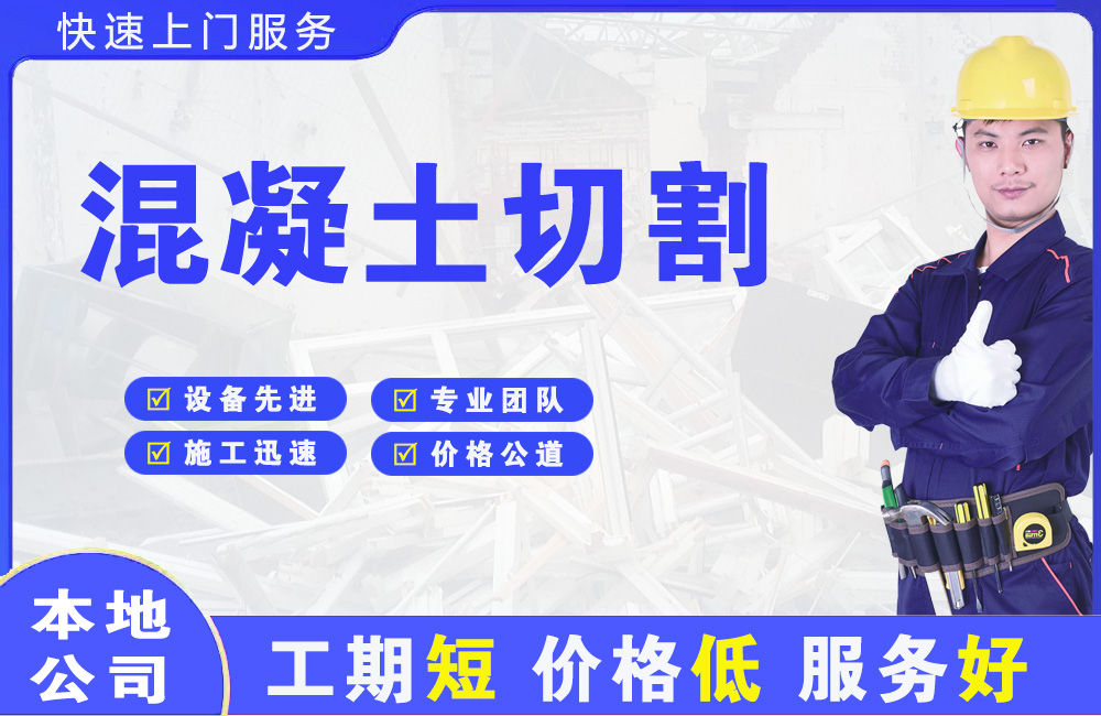 新昌混凝土切割
