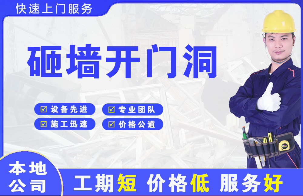 新昌砸墙开门洞